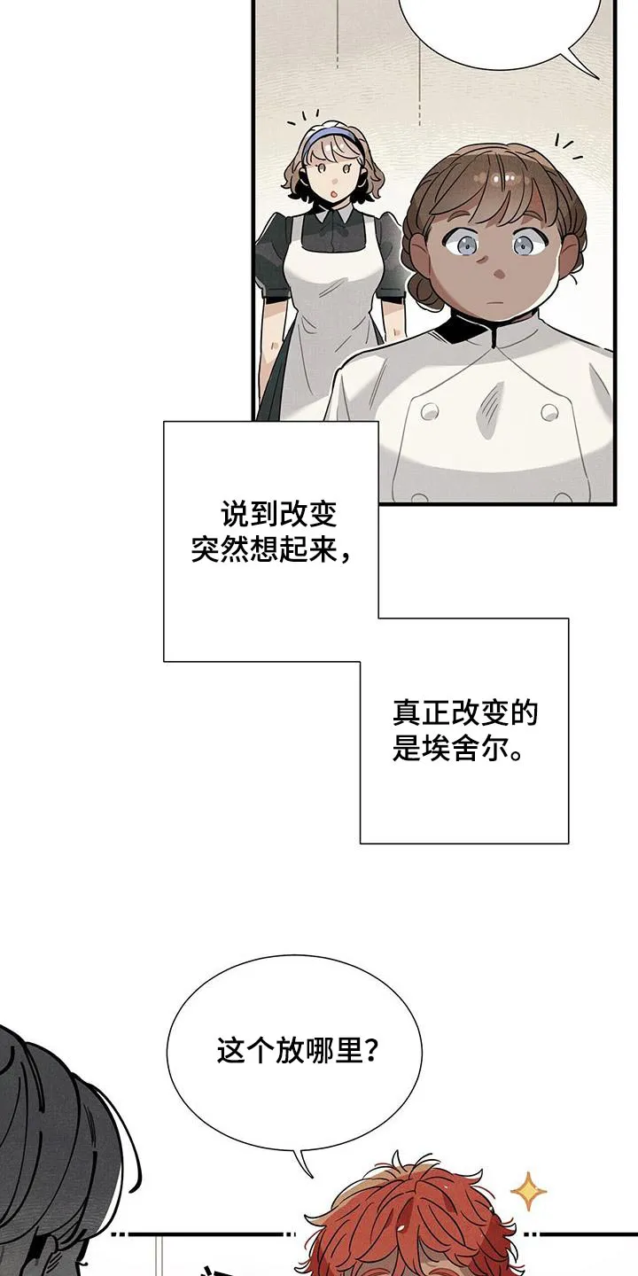 帕洛斯漫画漫画,第119章：【番外】回去休息11图