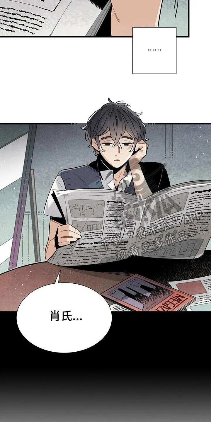 帕鲁斯旅馆漫画漫画,第103章：建议17图