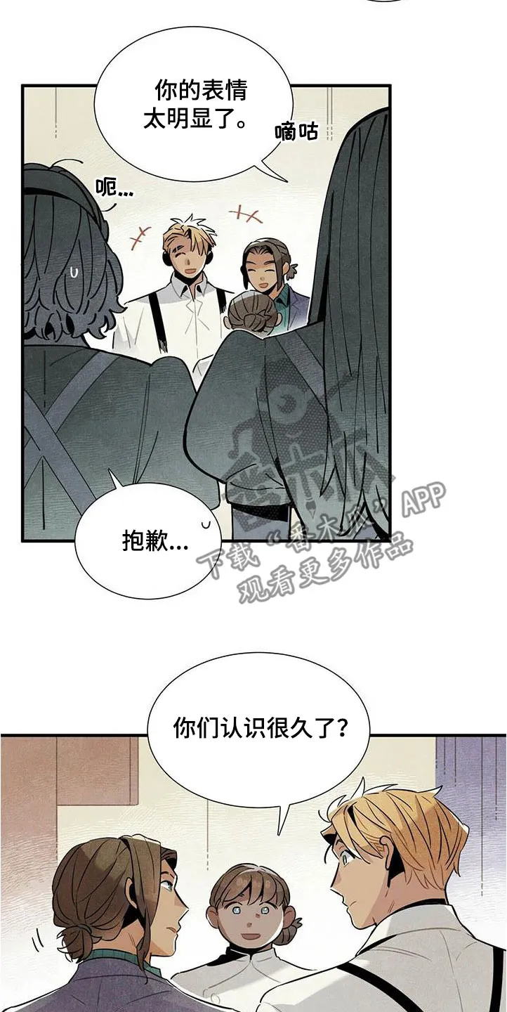 帕鲁斯旅馆漫画漫画,第52章：言不由心15图