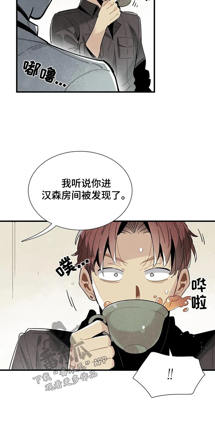 帕鲁斯旅馆漫画漫画,第88章：良心4图