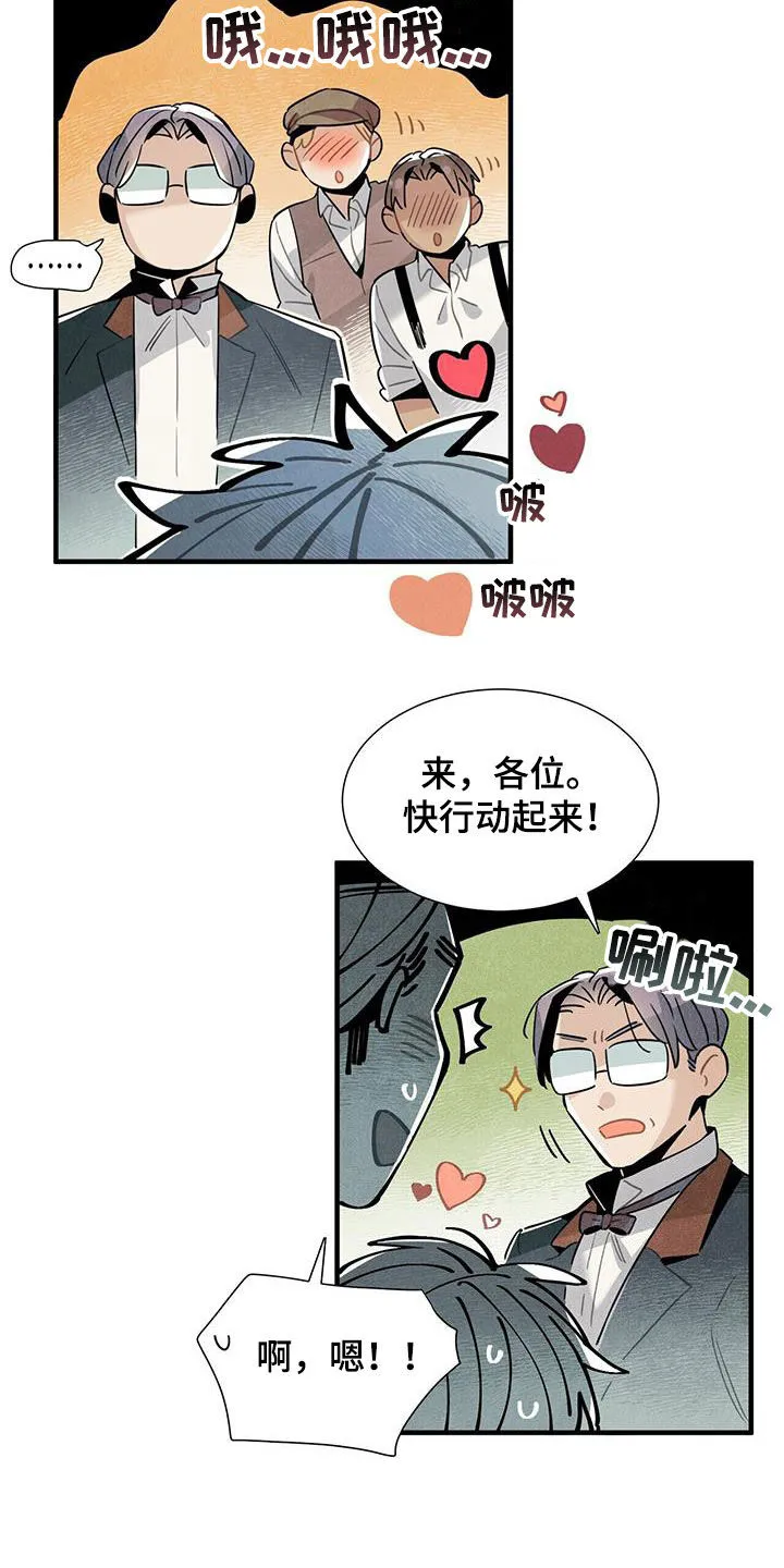 帕鲁斯旅馆漫画漫画,第94章：勇敢的人14图
