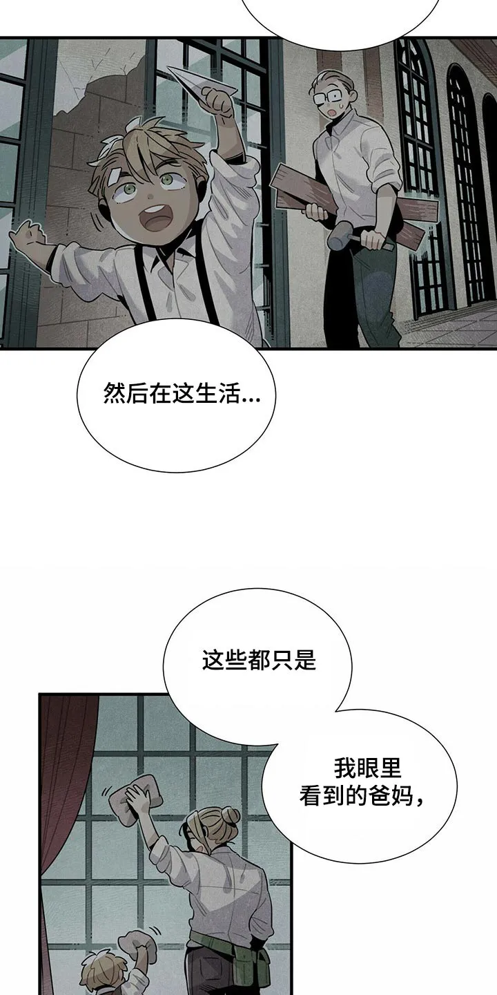 帕鲁斯旅馆漫画漫画,第68章：有点担心13图