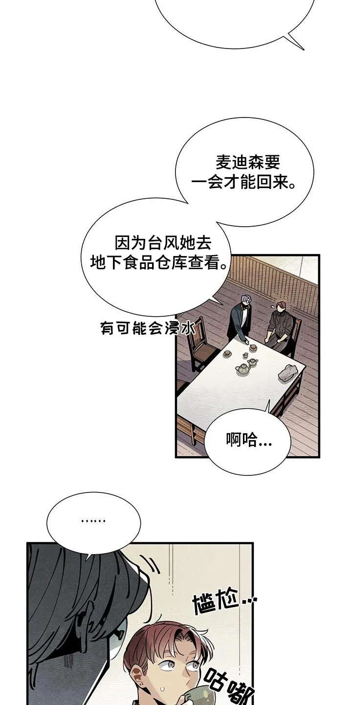 帕鲁斯旅馆漫画漫画,第88章：良心3图