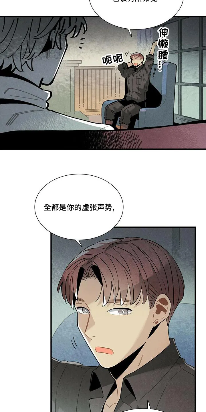 帕鲁斯旅馆漫画漫画,第79章：调查18图