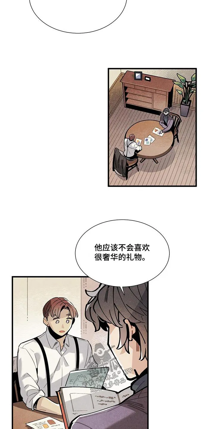 帕鲁斯旅馆漫画漫画,第112章：【番外】别太在意6图