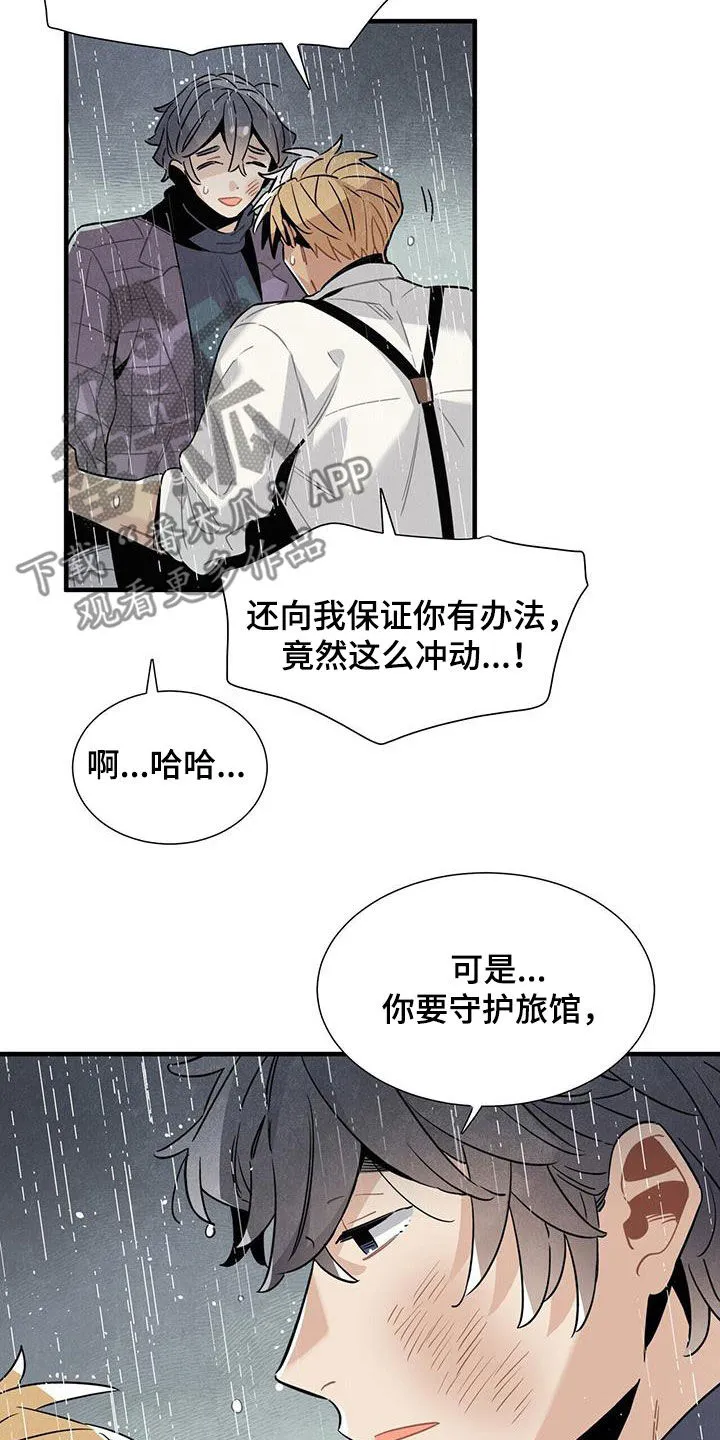 帕鲁斯旅馆漫画漫画,第94章：勇敢的人6图