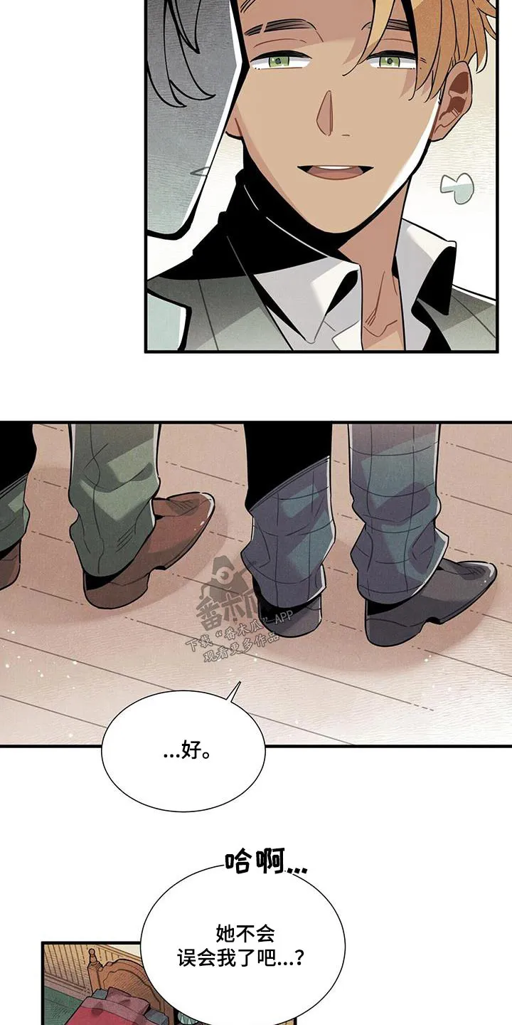 帕鲁斯旅馆漫画漫画,第109章：回房6图