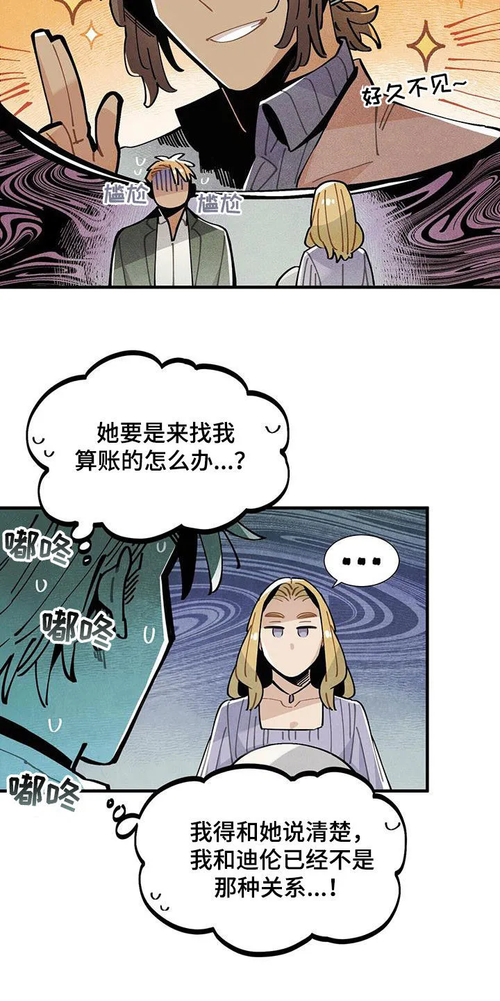 帕鲁斯旅馆漫画漫画,第104章：慕名而来15图