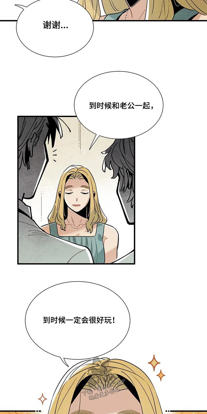 帕鲁斯旅馆漫画漫画,第109章：回房3图
