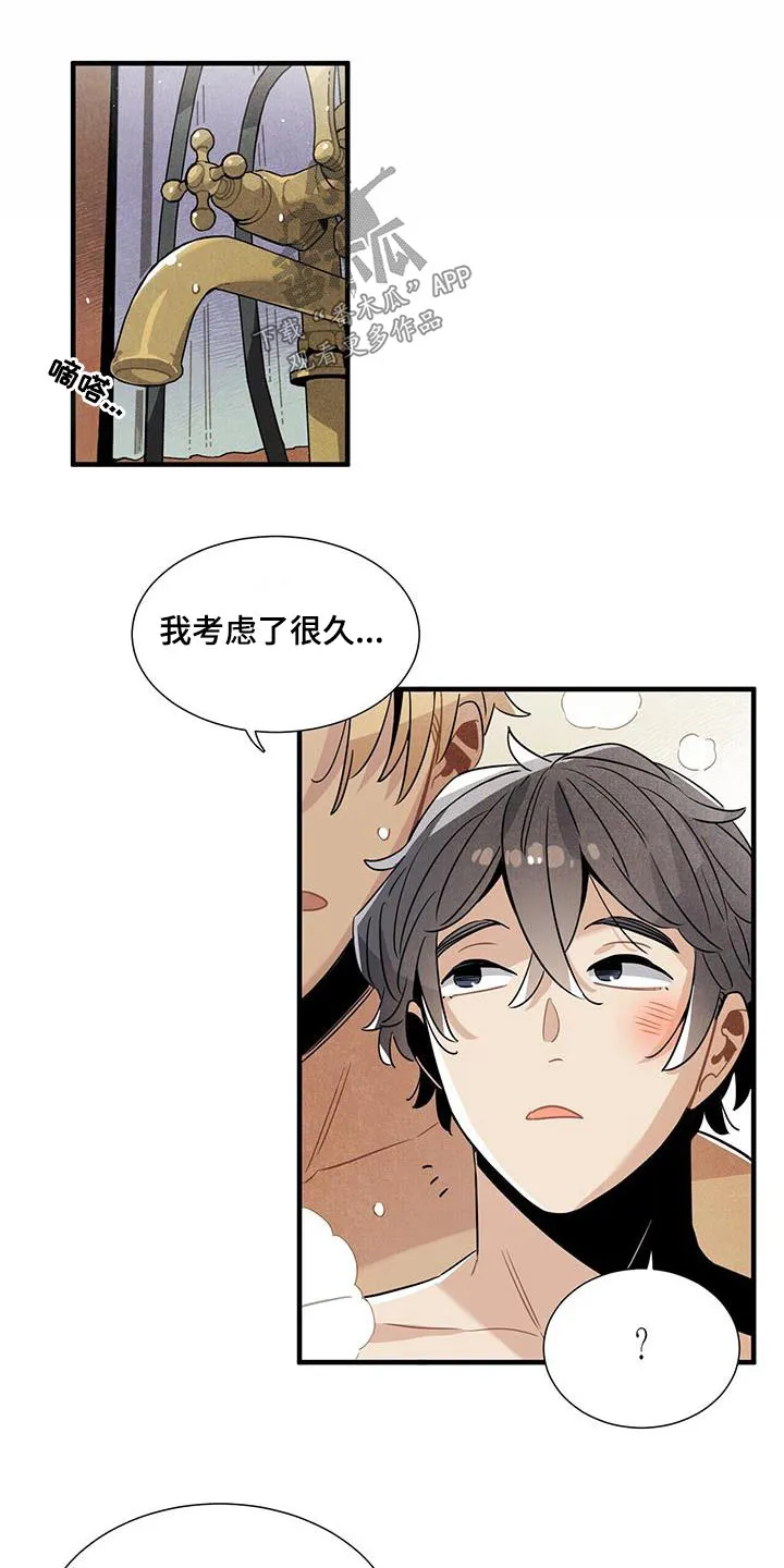 帕鲁斯旅馆漫画漫画,第101章：新闻4图
