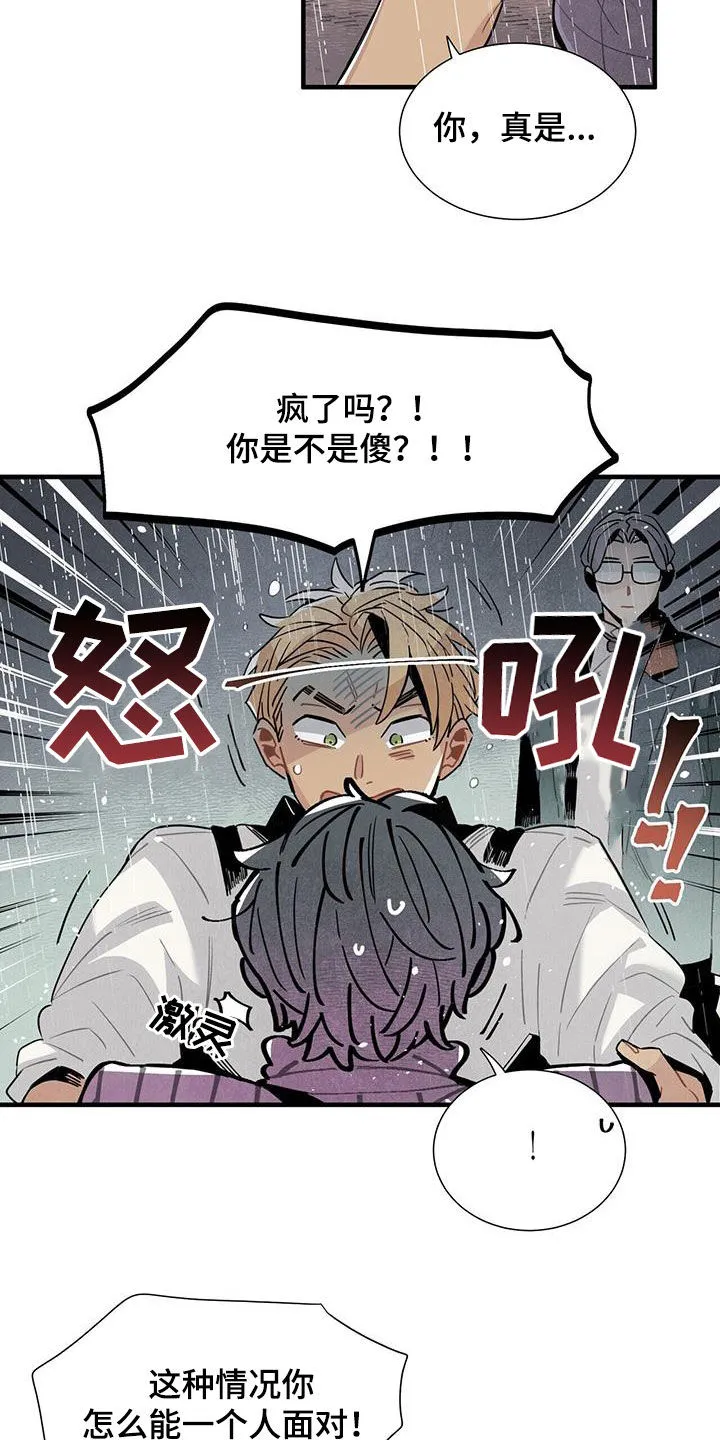 帕鲁斯旅馆漫画漫画,第94章：勇敢的人5图
