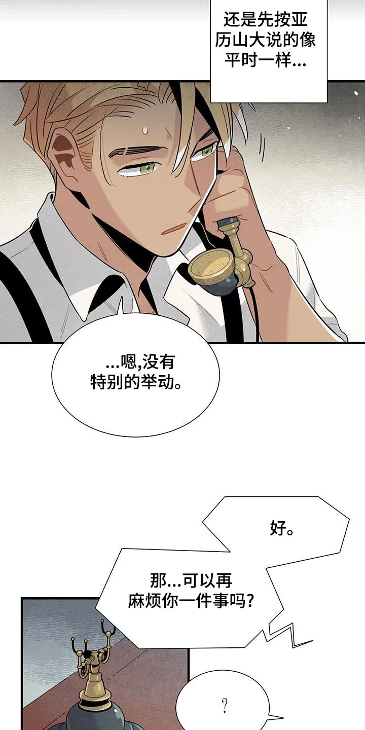 帕鲁斯旅馆漫画漫画,第85章：债务6图