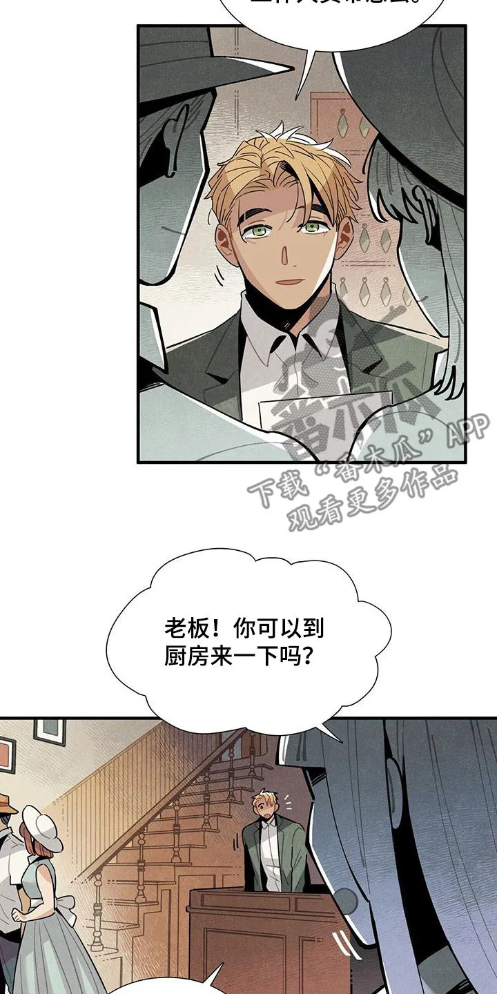 帕鲁斯旅馆漫画漫画,第99章：公开2图