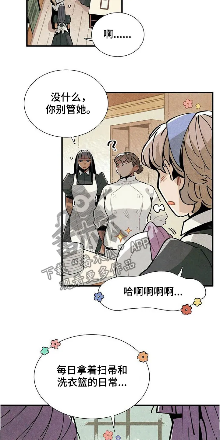 帕鲁斯旅馆漫画漫画,第52章：言不由心2图