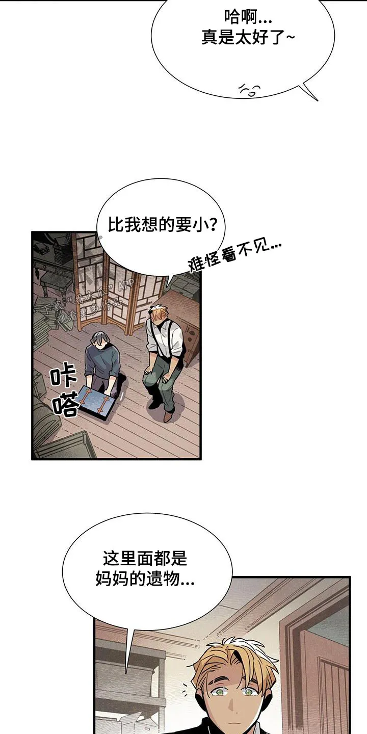 帕鲁斯旅馆漫画漫画,第116章：【番外】送你12图