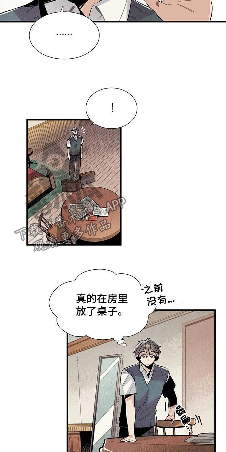 帕鲁斯旅馆漫画漫画,第103章：建议12图