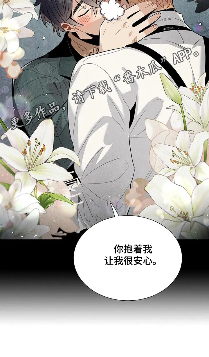 帕鲁斯旅馆漫画漫画,第86章：安心21图