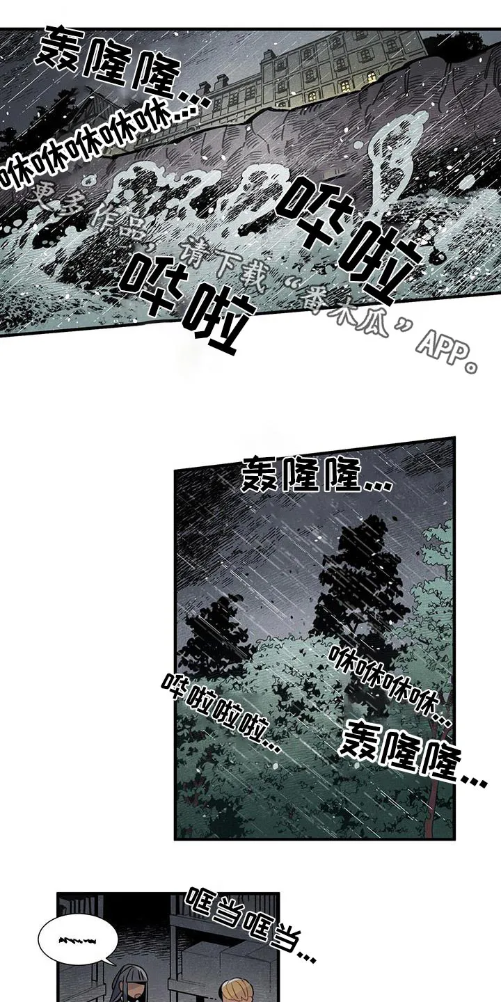 帕鲁斯旅馆漫画漫画,第91章：变故1图