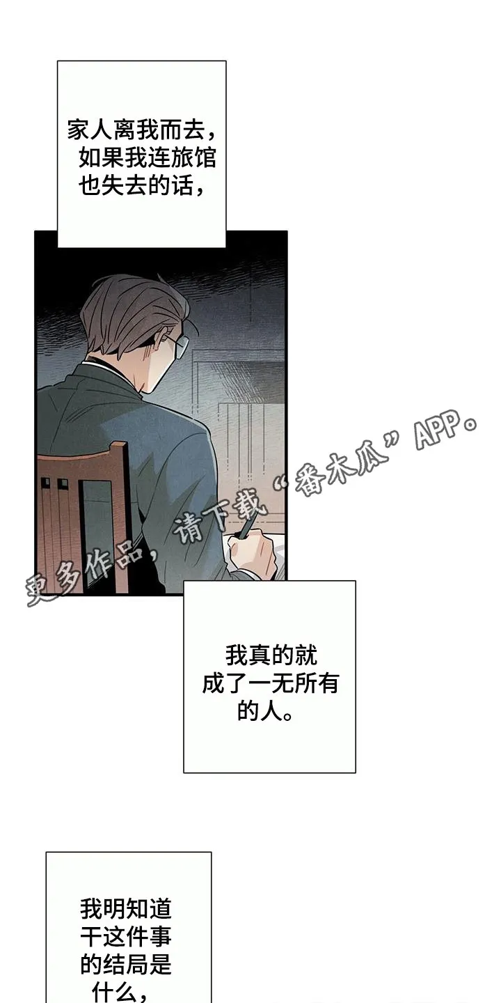 帕洛斯漫画自截漫画,第98章：避风港1图