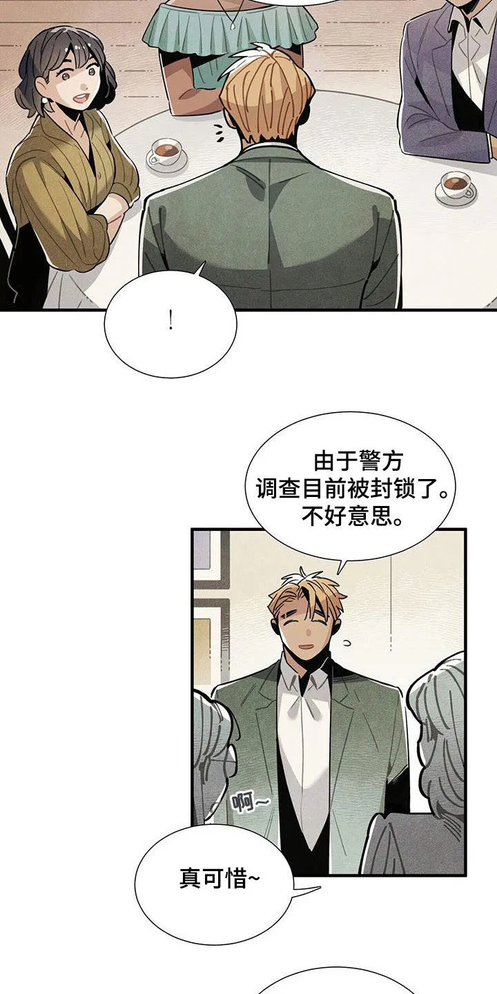 帕鲁斯旅馆漫画漫画,第104章：慕名而来3图