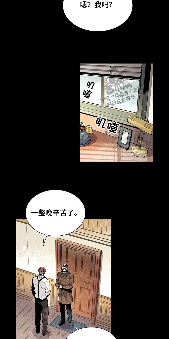 帕鲁斯旅馆漫画漫画,第113章：【番外】有机会13图