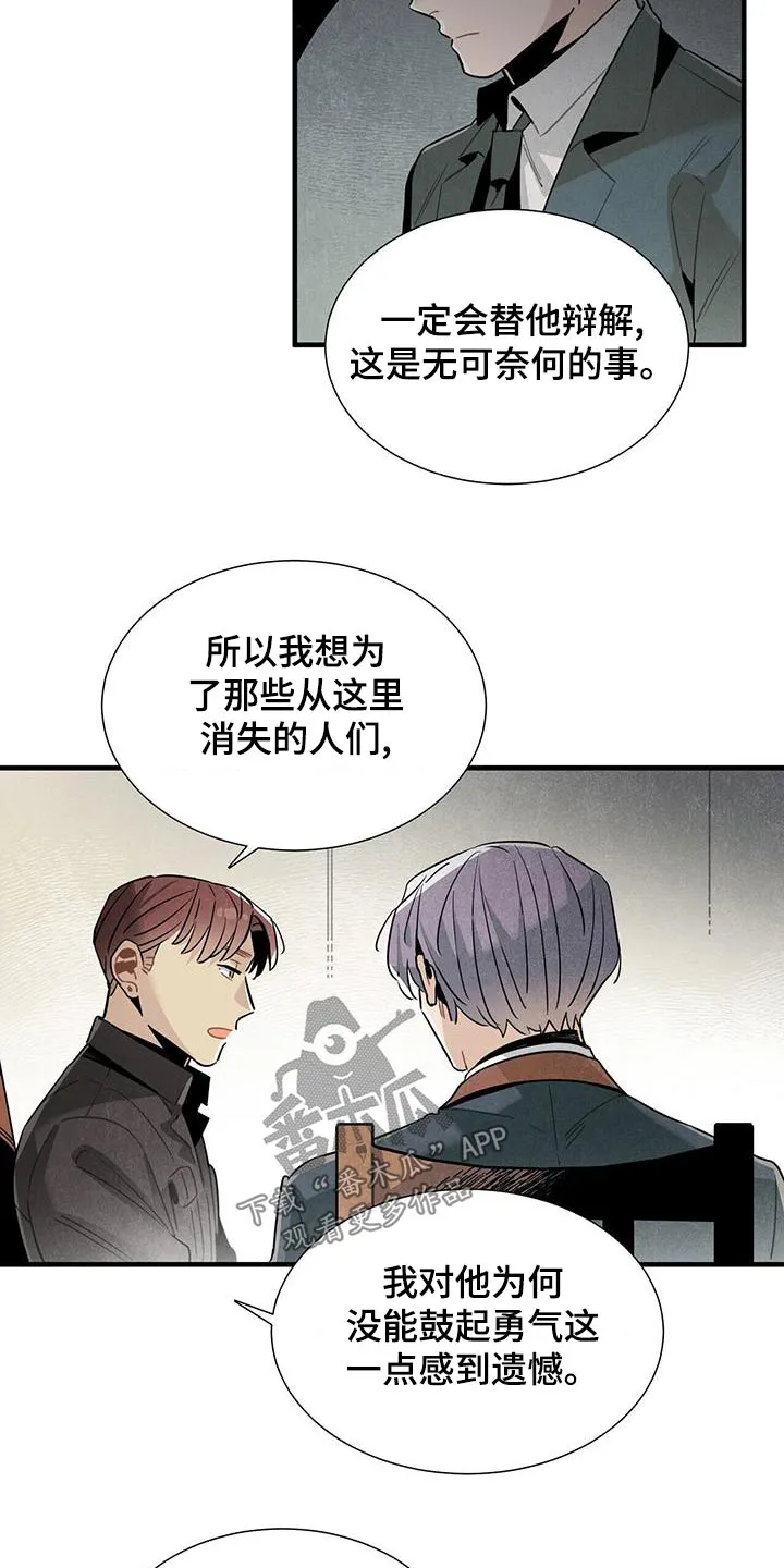 帕鲁斯旅馆漫画漫画,第88章：良心11图