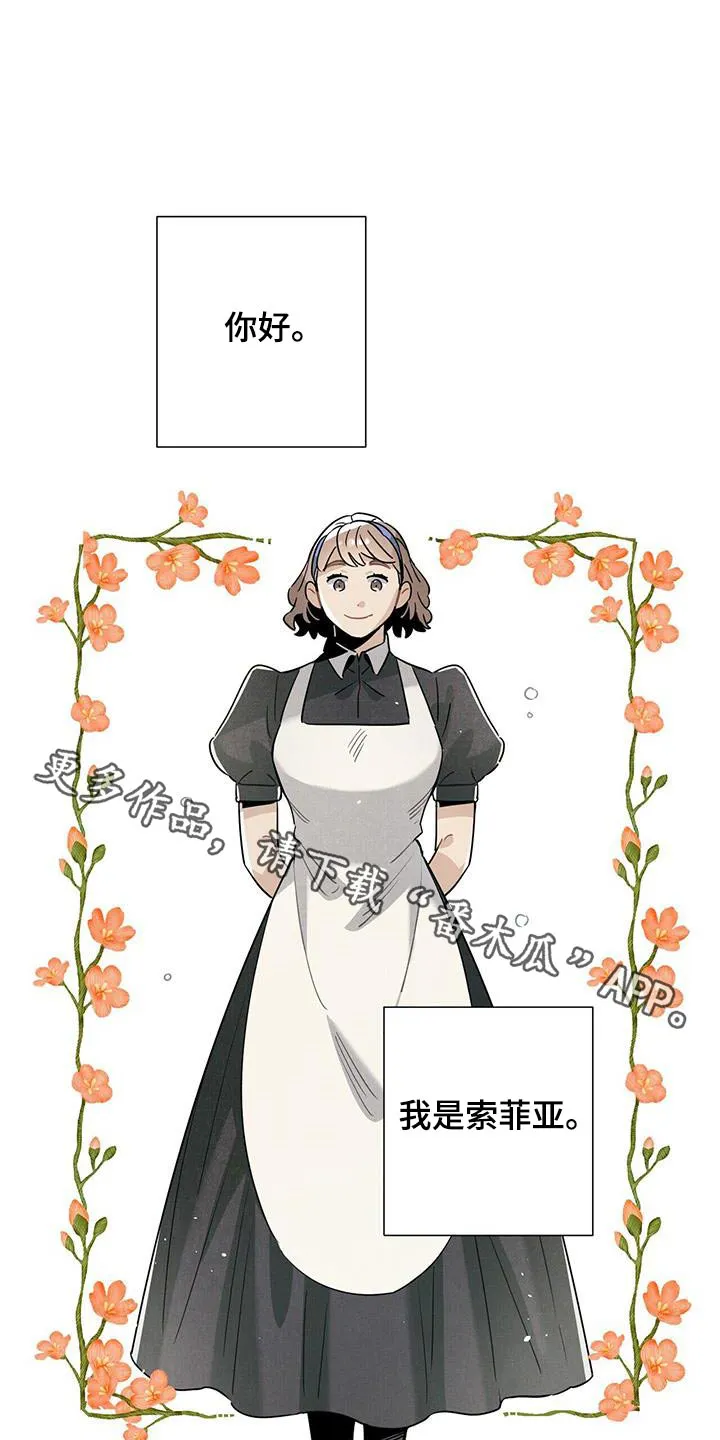 帕洛斯漫画漫画,第119章：【番外】回去休息1图