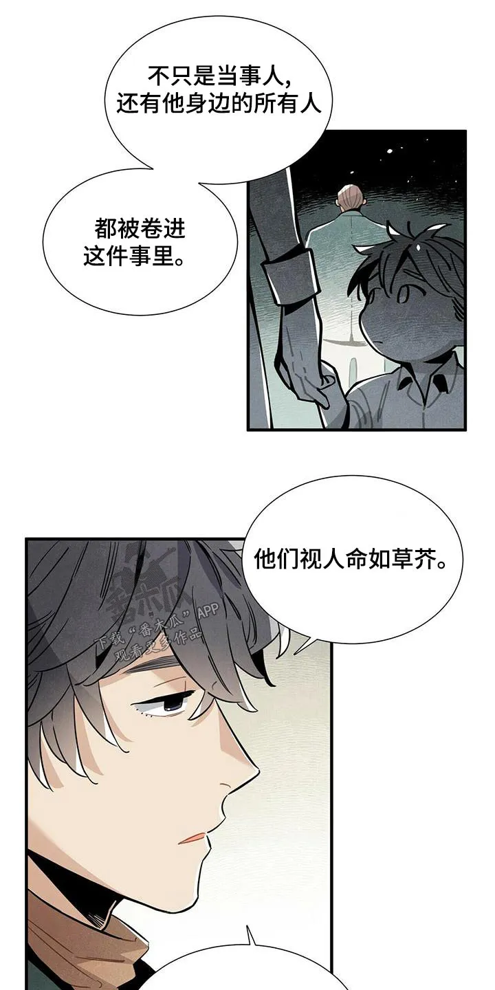 帕鲁斯旅馆漫画漫画,第84章：疑惑8图
