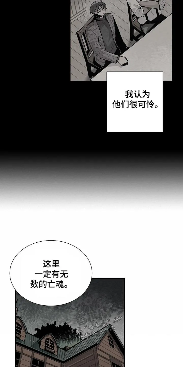 帕鲁斯旅馆漫画漫画,第86章：安心16图
