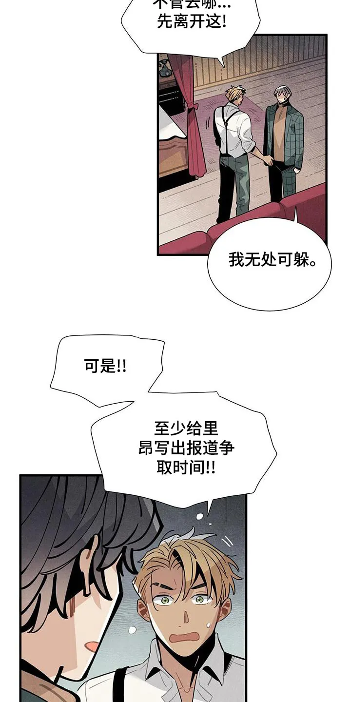 帕鲁斯旅馆漫画漫画,第85章：债务22图