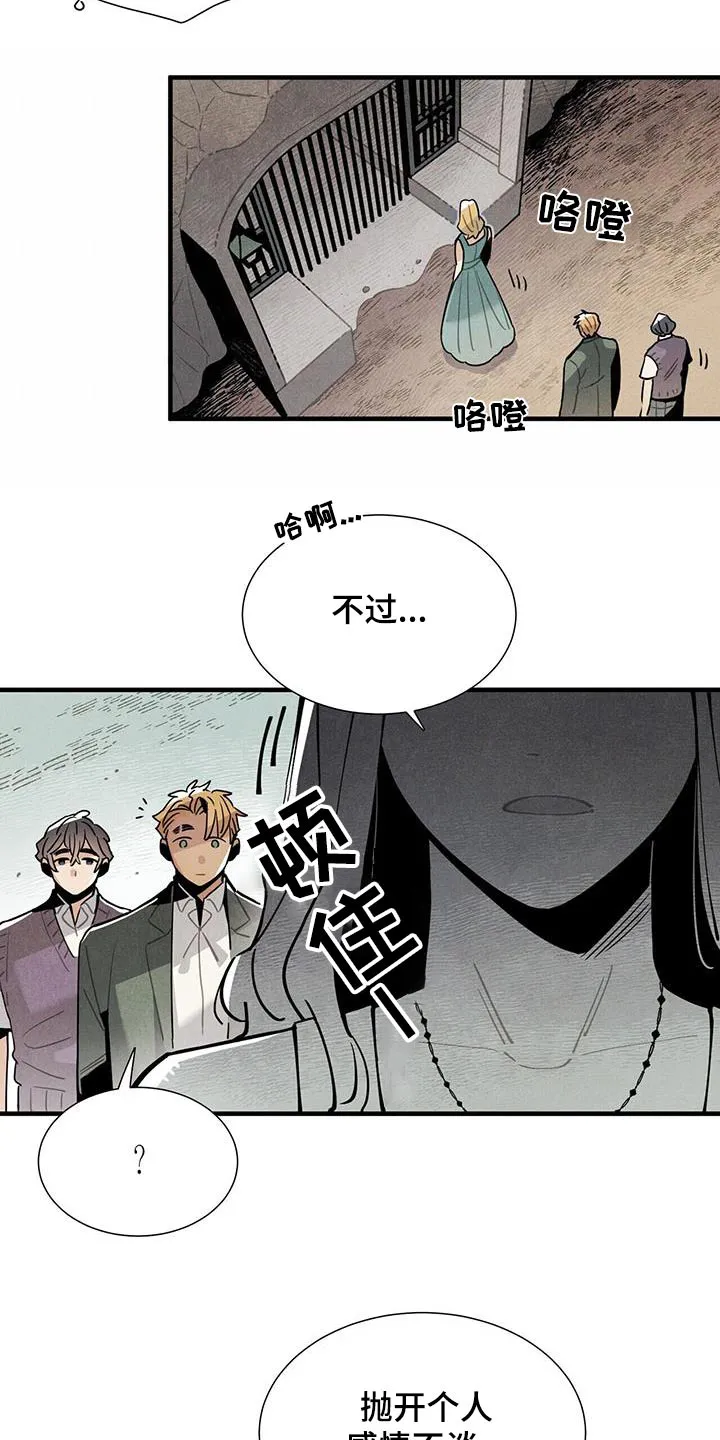 帕鲁斯旅馆漫画漫画,第108章：不害怕15图