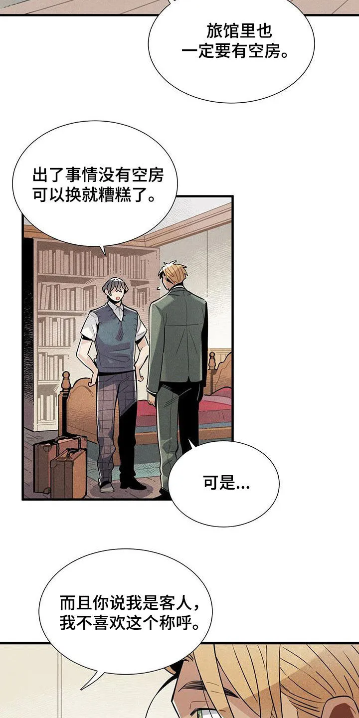 帕鲁斯旅馆漫画漫画,第103章：建议5图