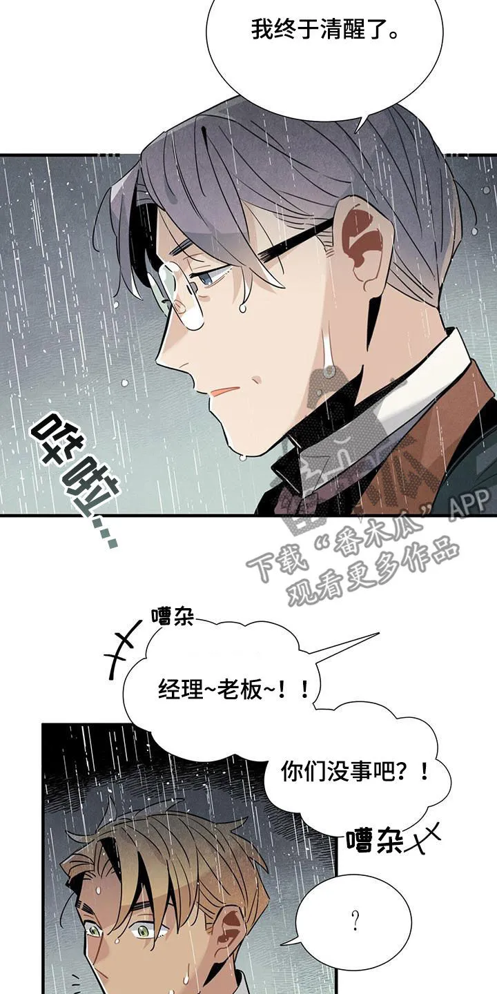 帕鲁斯旅馆漫画漫画,第93章：清醒了16图