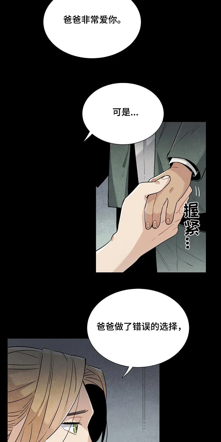 帕鲁斯旅馆漫画漫画,第90章：理解12图