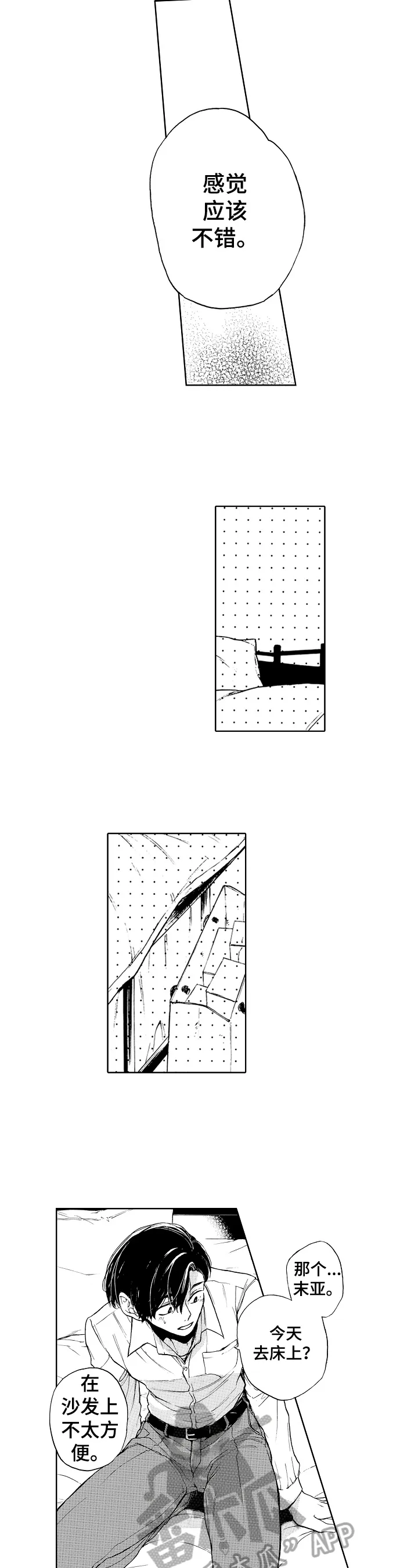 转变计划漫画漫画,第9章：习惯就好4图