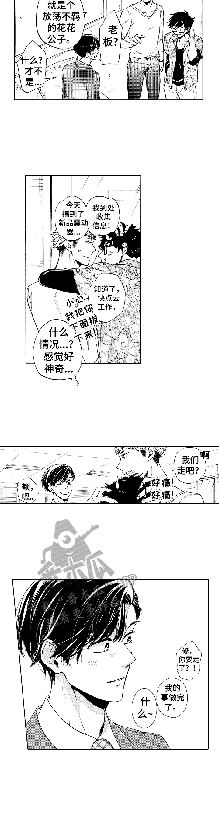转变计划漫画漫画,第8章：有吸引力3图