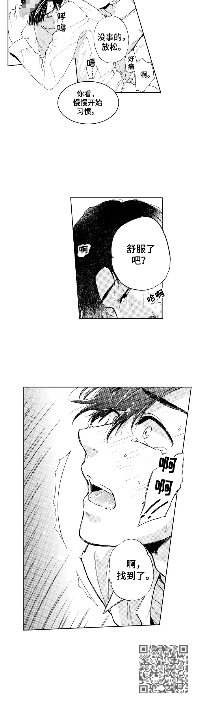 转变计划漫画漫画,第9章：习惯就好10图