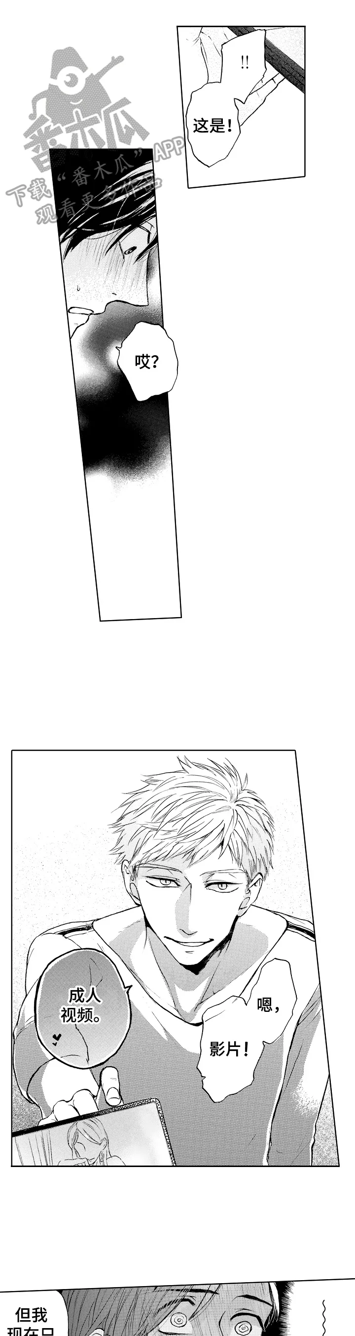 转变计划漫画漫画,第3章：我来帮你3图