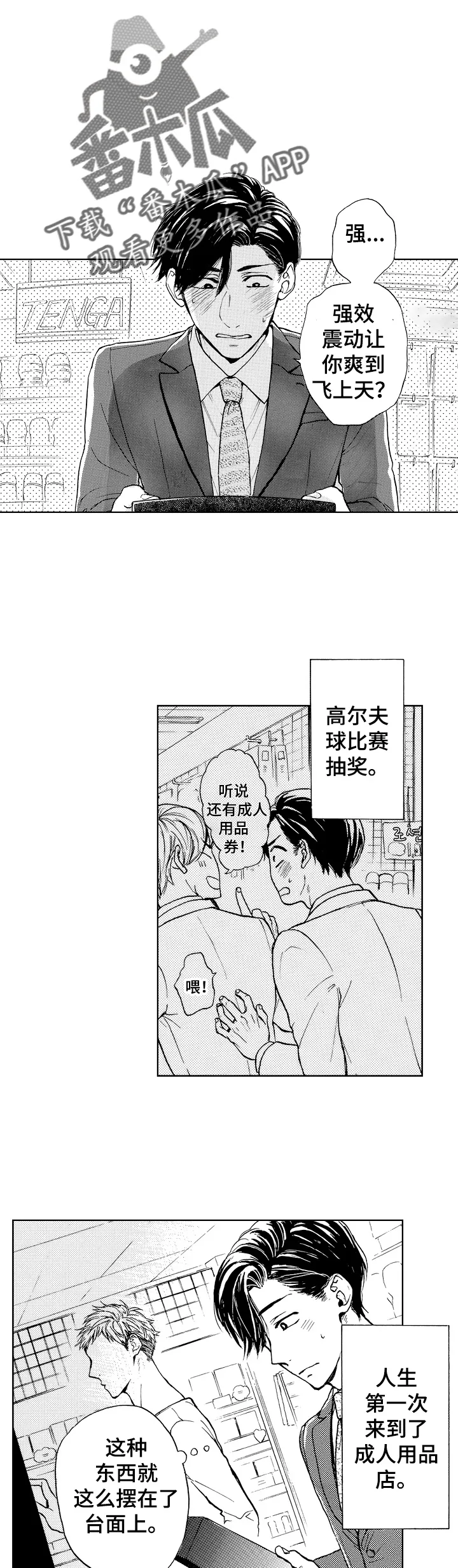 转变计划漫画漫画,第1章：买东西1图