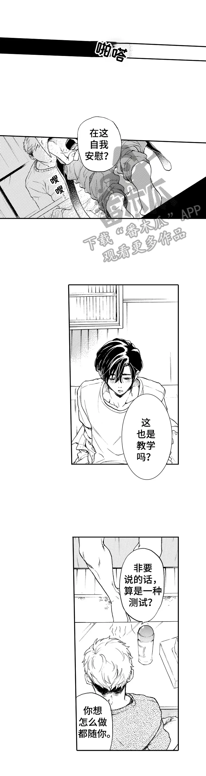 转变计划漫画漫画,第19章：测试6图