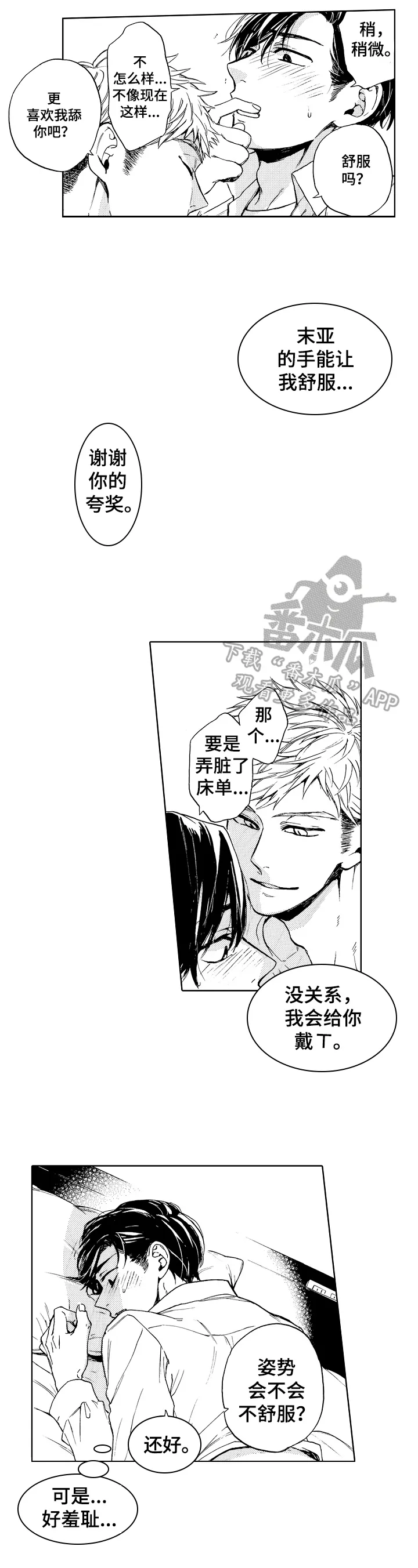 转变计划漫画漫画,第9章：习惯就好7图