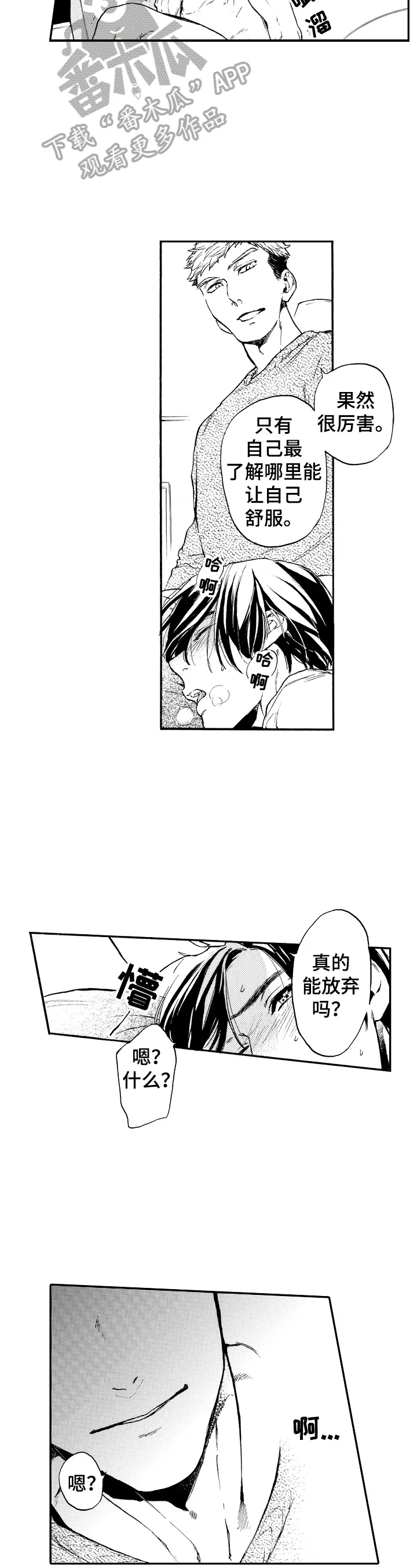转变计划漫画漫画,第20章：搅局3图