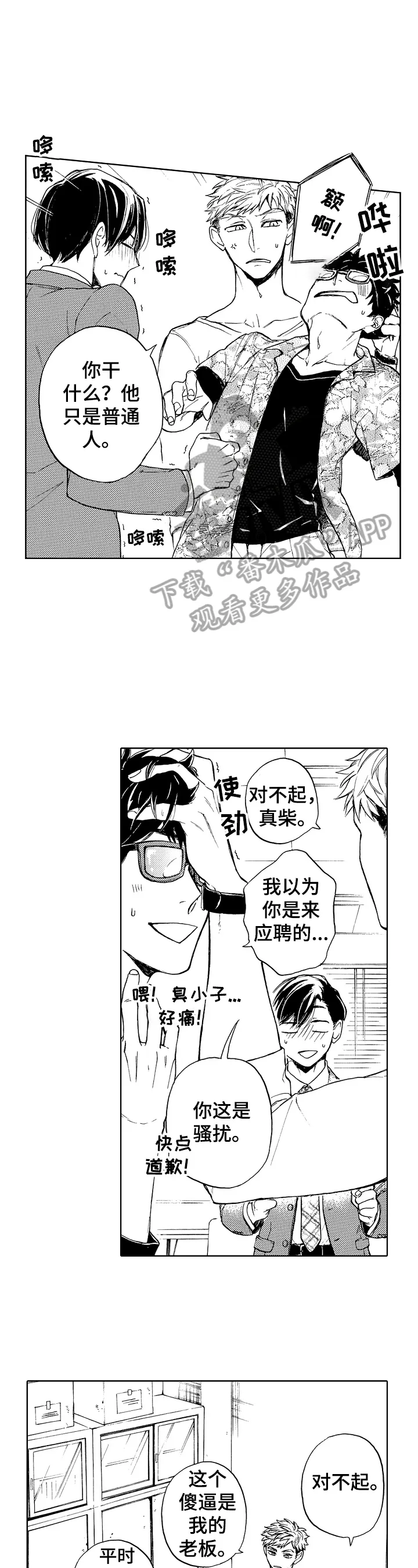 转变计划漫画漫画,第8章：有吸引力2图