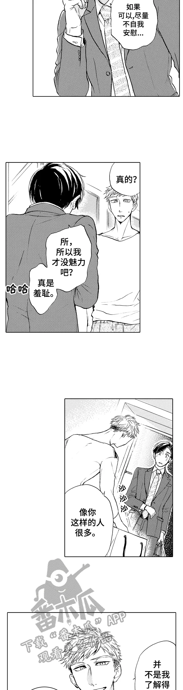 转变计划漫画漫画,第3章：我来帮你6图