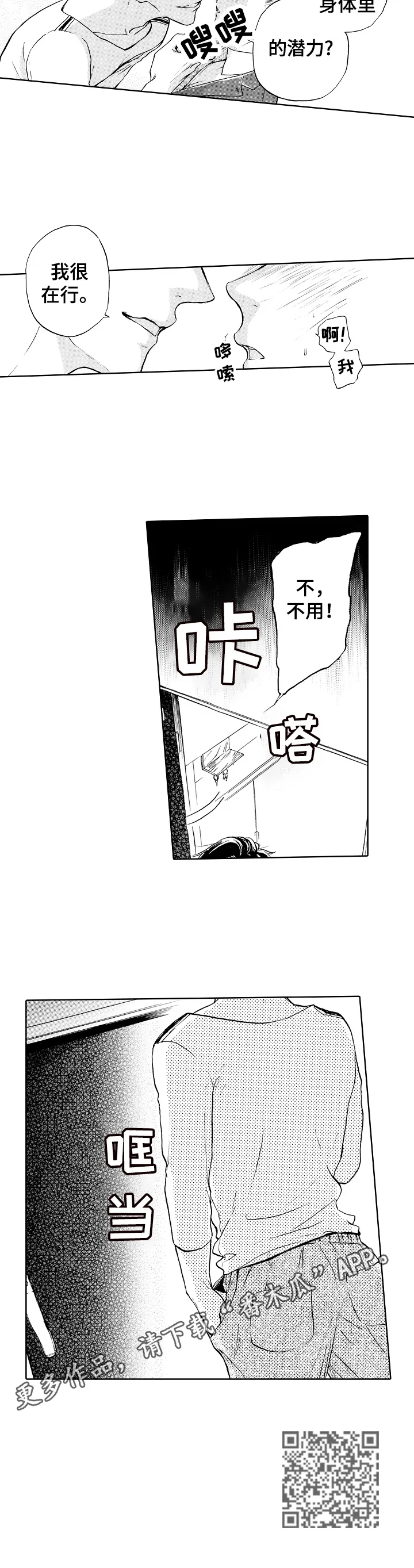 转变计划漫画漫画,第3章：我来帮你8图