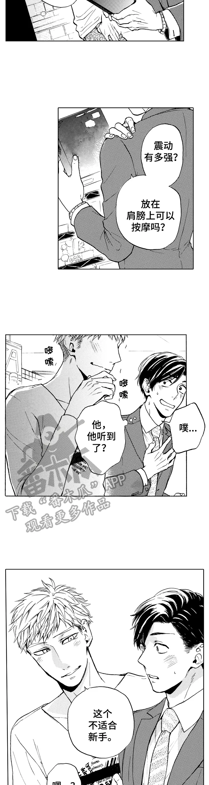 转变计划漫画漫画,第1章：买东西2图
