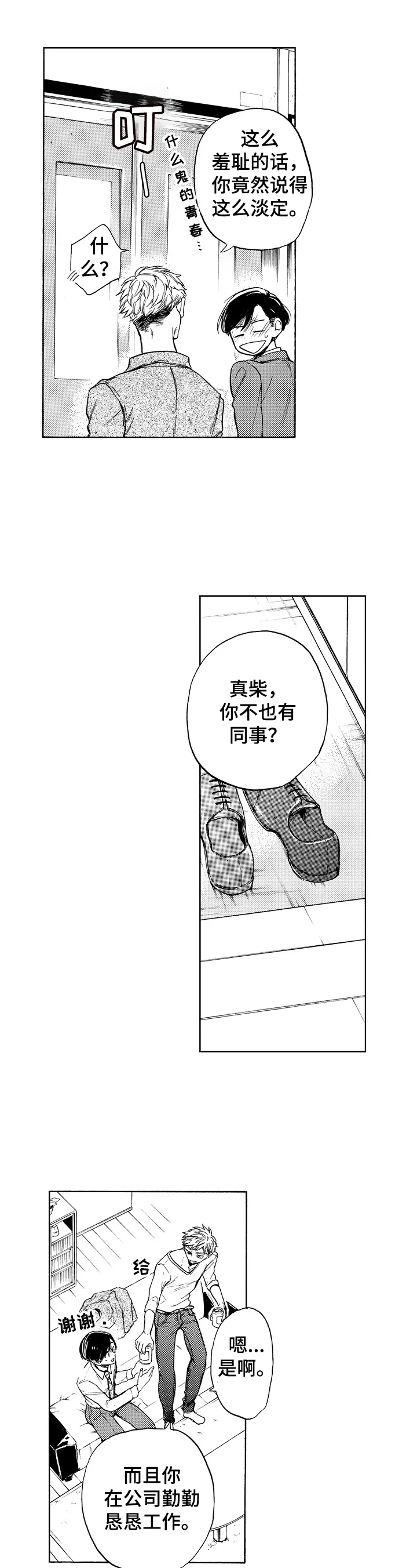 转变计划漫画漫画,第8章：有吸引力6图