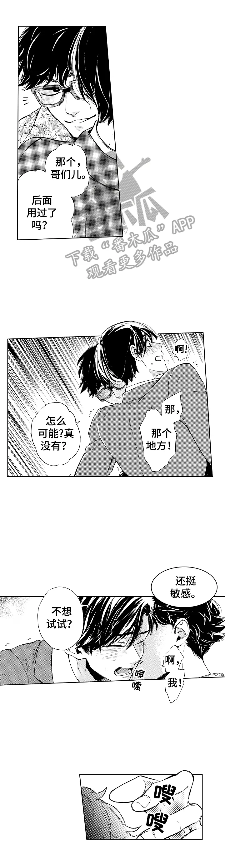转变计划漫画漫画,第8章：有吸引力1图