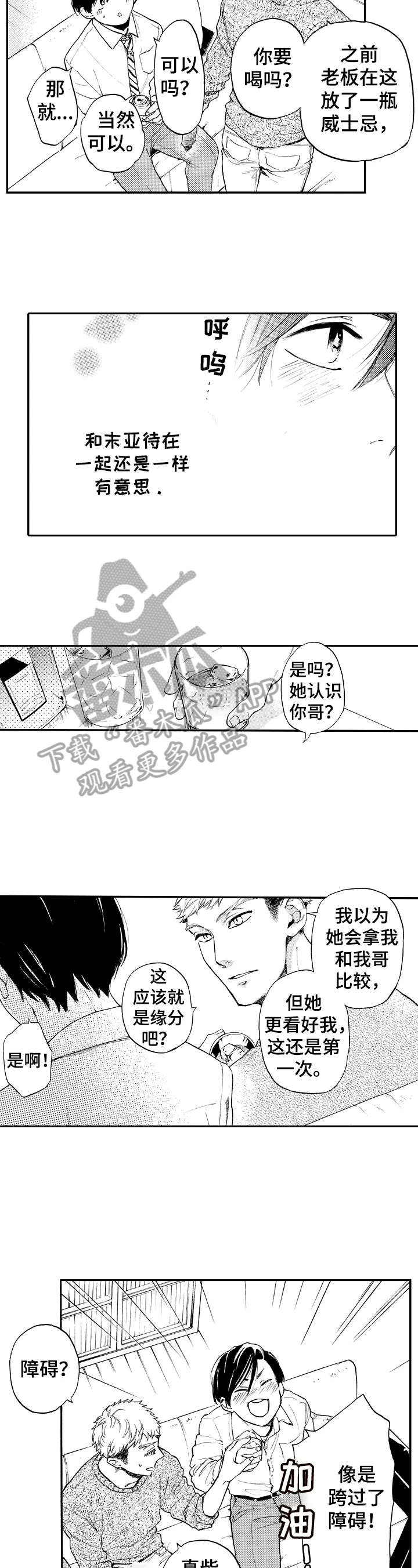 转变计划漫画漫画,第19章：测试2图