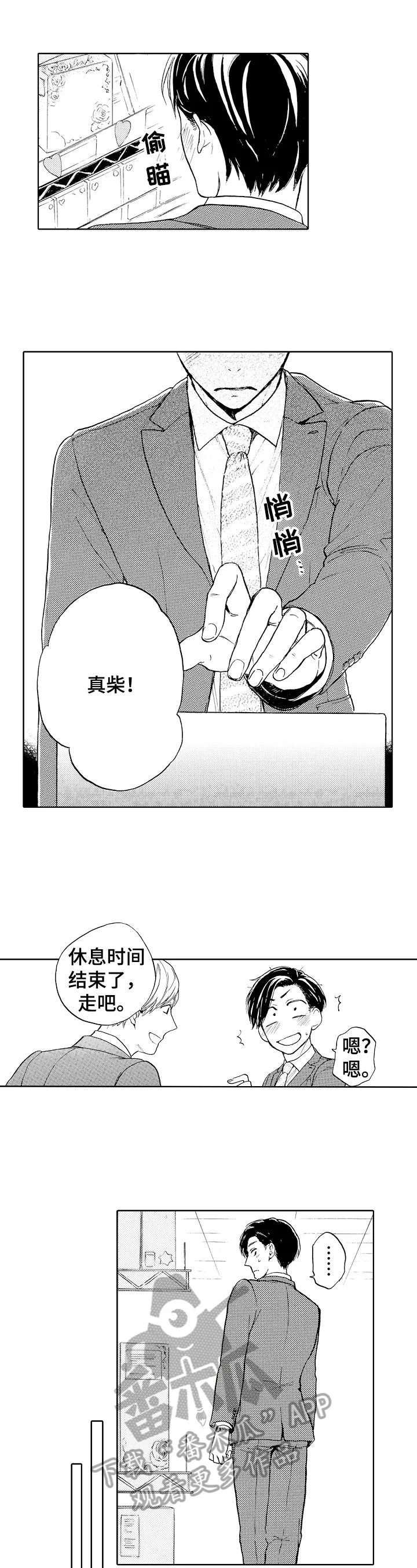 转变计划漫画漫画,第1章：买东西6图